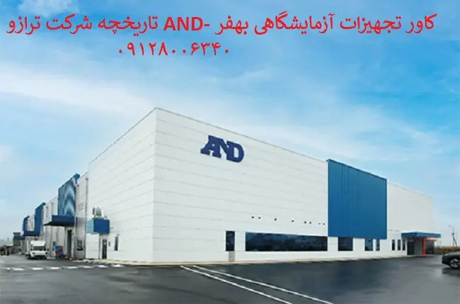 ترازوAND-ژاپن
