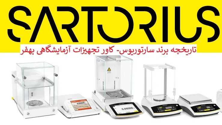 ترازو سارتوریوس