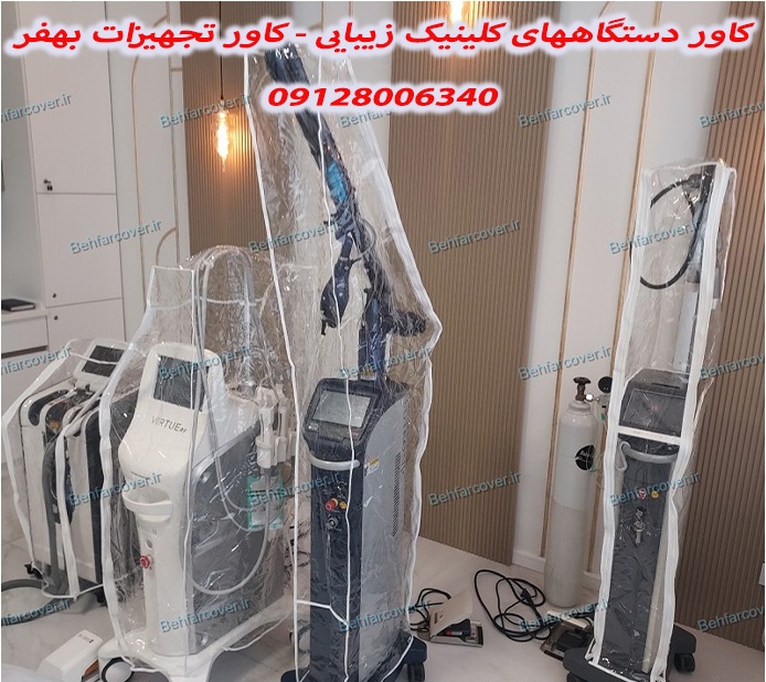 کاور لیزر فرکشنال بهفر